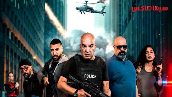 مسلسل بوليس الحلقة 8