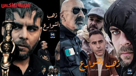 مسلسل ذهب الشوارع الحلقة 14