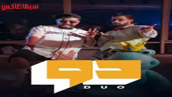 مسلسل دو الحلقة 14