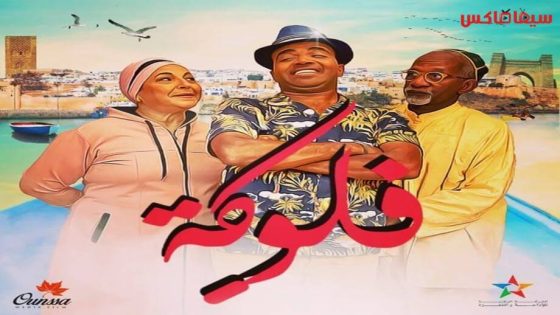 مسلسل فلوكة الحلقة 20