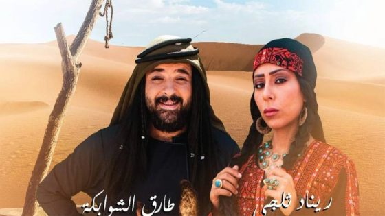 مسلسل هام وشاهة الحلقة 17