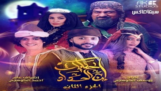مسلسل حكايات ابن الحداد الجزء الثاني الحلقة 13