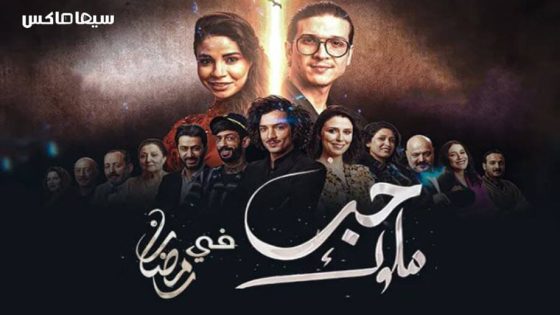 مسلسل حب ملوك الحلقة 22