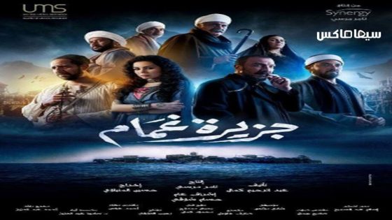 مسلسل جزيرة غمام الحلقة 15