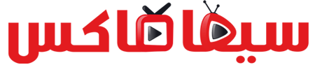 سيما ماكس