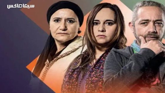 مسلسل نصف القمر الحلقة 9