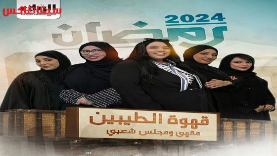 مسلسل قهوة الطيبين الحلقة 30 – الاخيرة