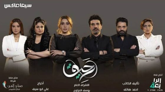 مسلسل رحيق الحلقة 1