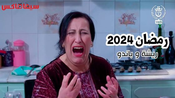 مسلسل ريشة وباندو الحلقة 30