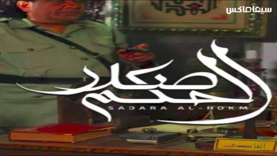 مسلسل صدر الحطم الحلقة 1