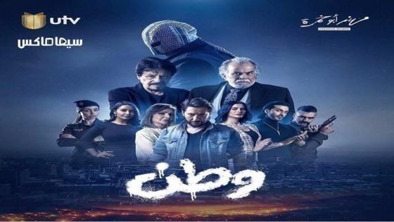 مسلسل وطن الحلقة 4