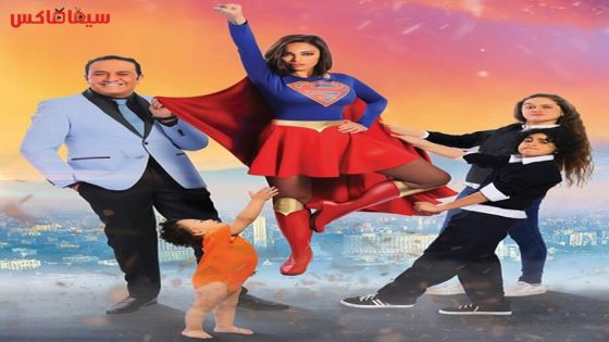 مسلسل يوميات زوجة مفروسة اوي الجزء الخامس الحلقة 1