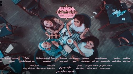 مسلسل دارك شوكلت الحلقة 2 كاملة