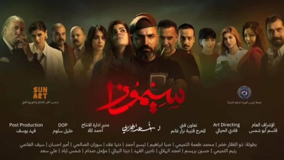 مسلسل سيموزا