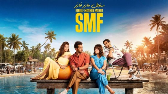 سنجل ماذر فاذر